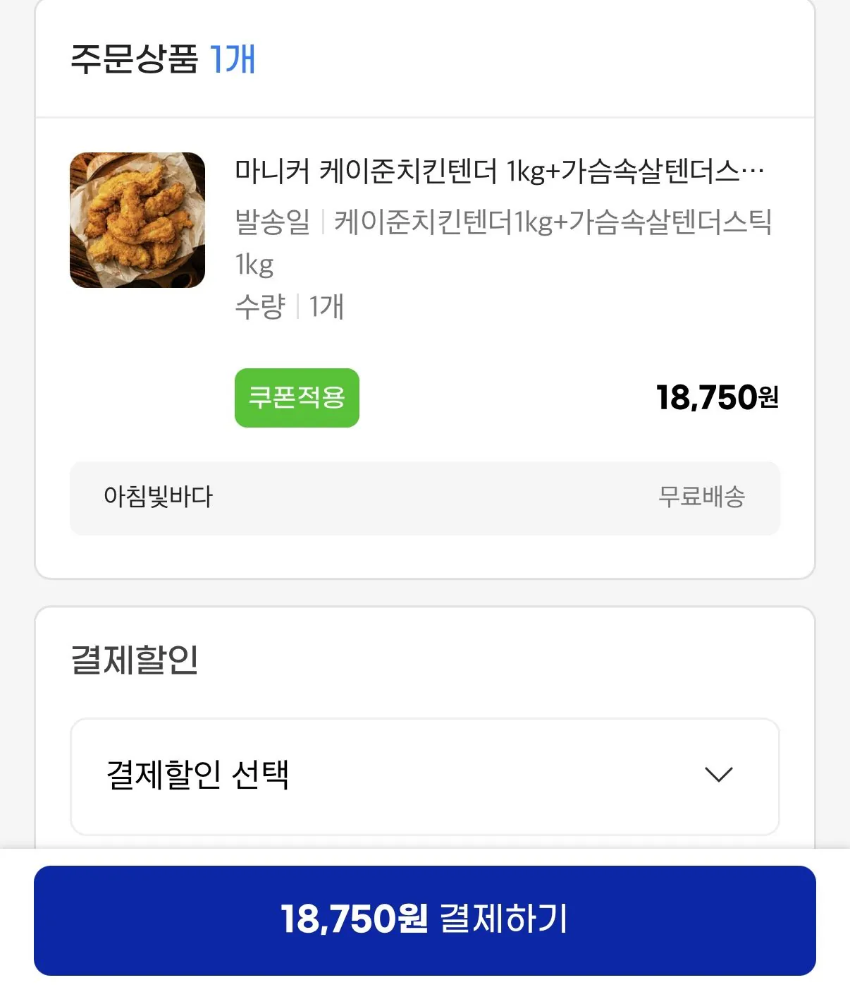 IMG_2317.jpeg [지마켓] 마니커 케이준치킨텐더 1kg+가슴속살텐더스틱1kg (18,750원) (무료)