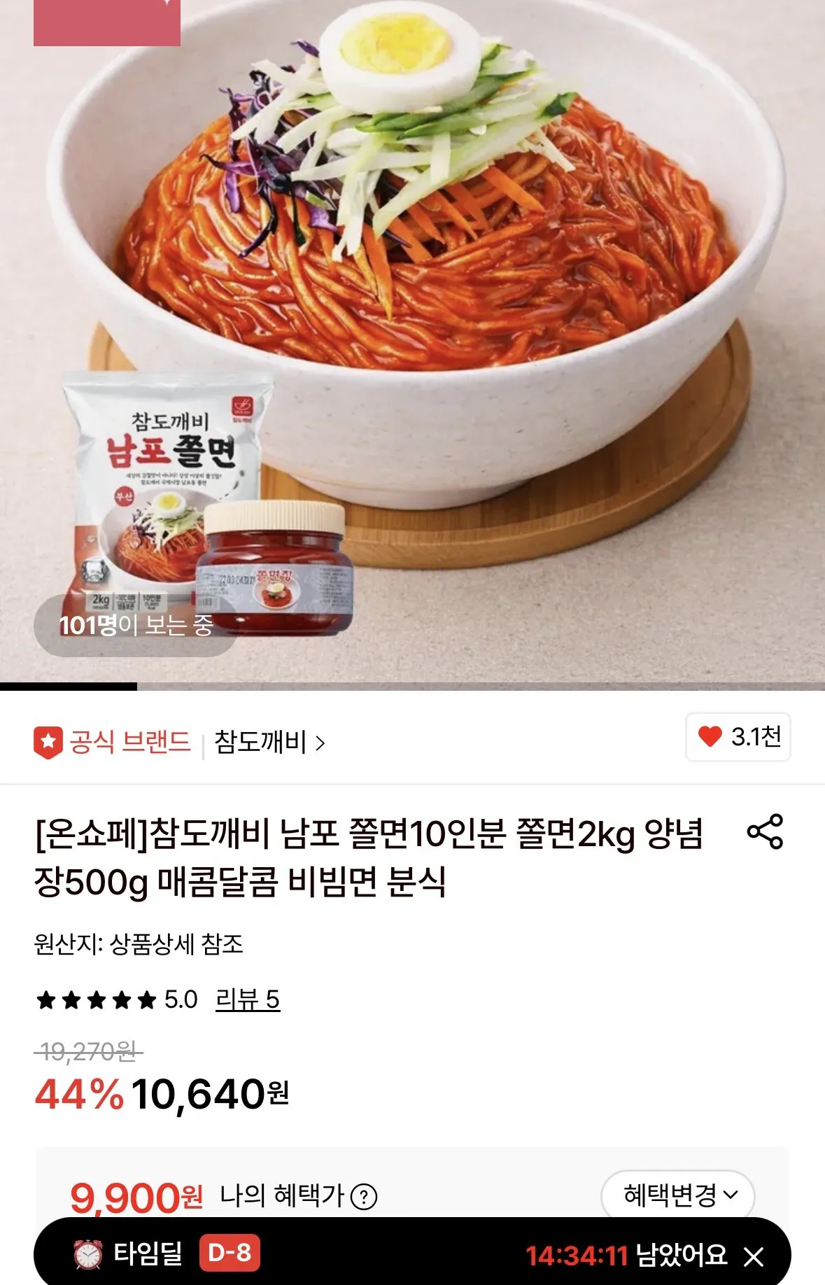[롯데온] 도깨비 남포 쫄면 10인분(면2kg + 쫄면장500g) (9,900원) (무료)