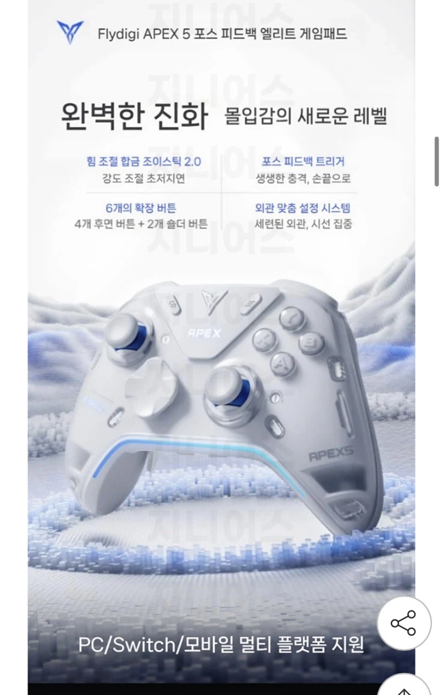 [지마켓] Flydigi APEX5 무선게임패드 충전독포함 / (120,940원)_3.webp