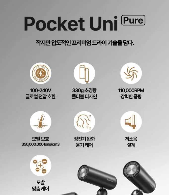 드리미3.jpg [네이버] 드리미 Pocket Uni Pure 포켓 유니 프리볼트 100-240V 접이식 헤어드라이기 (109,000원) (무료)