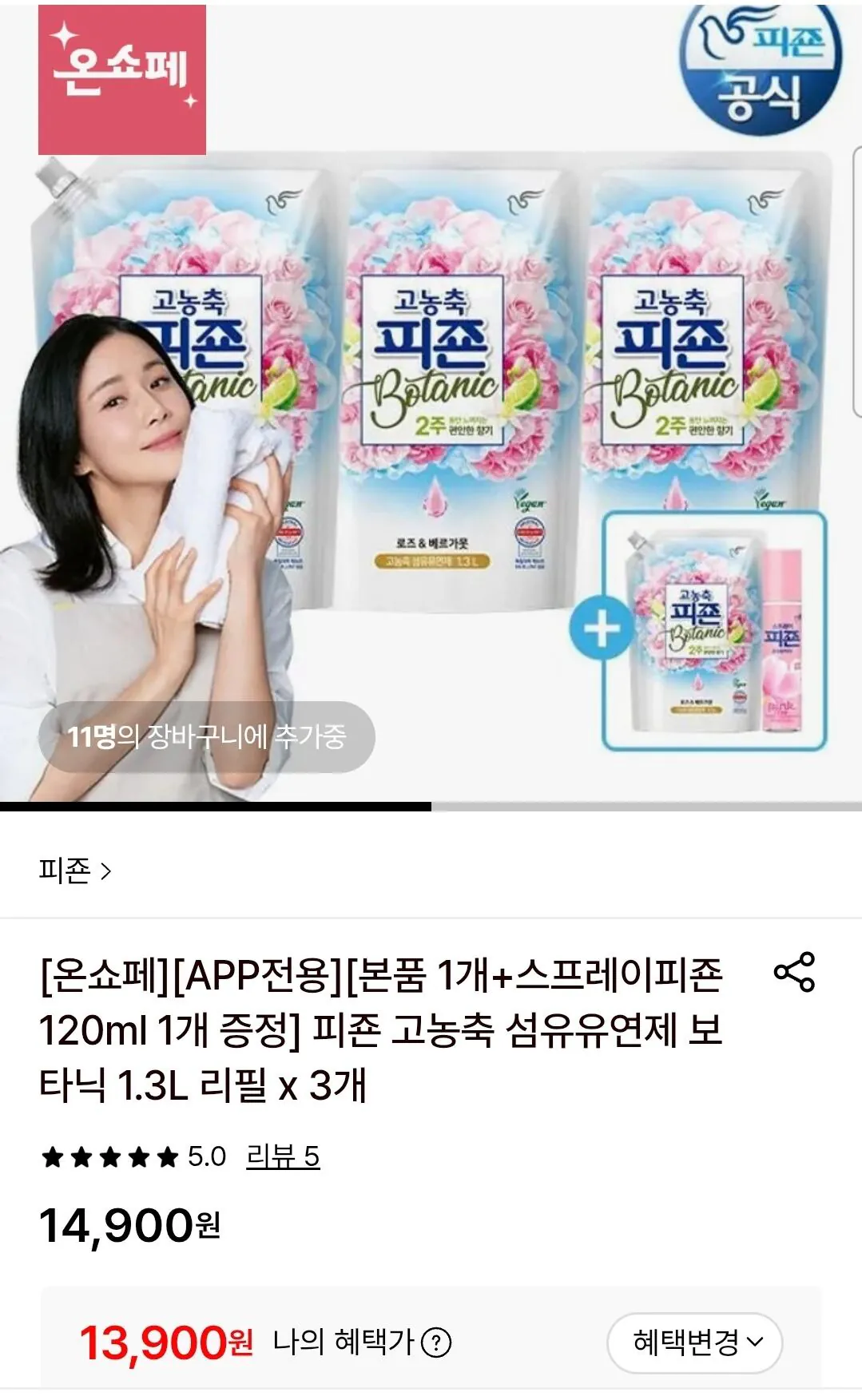 3040.jpg [롯데온] 피죤 고농축 섬유유연제 보타닉 1300ml 4개 + 탈취 스프레이 120ml (13,900원) (무료)