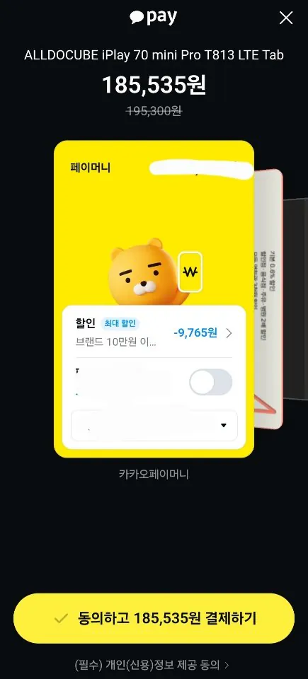 5FD5923B-292F-46E4-8289-CAF8216B40B0.jpeg [KREAM] 올도큐브 아이플레이 70 미니 프로 T813 LTE 태블릿 8+128기가 (185,535원) (무료)