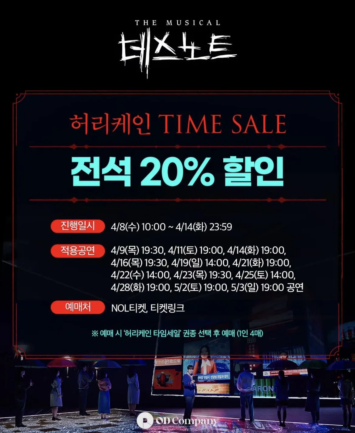 [놀 티켓] 뮤지컬 데스노트 (최저64,000) (무료)