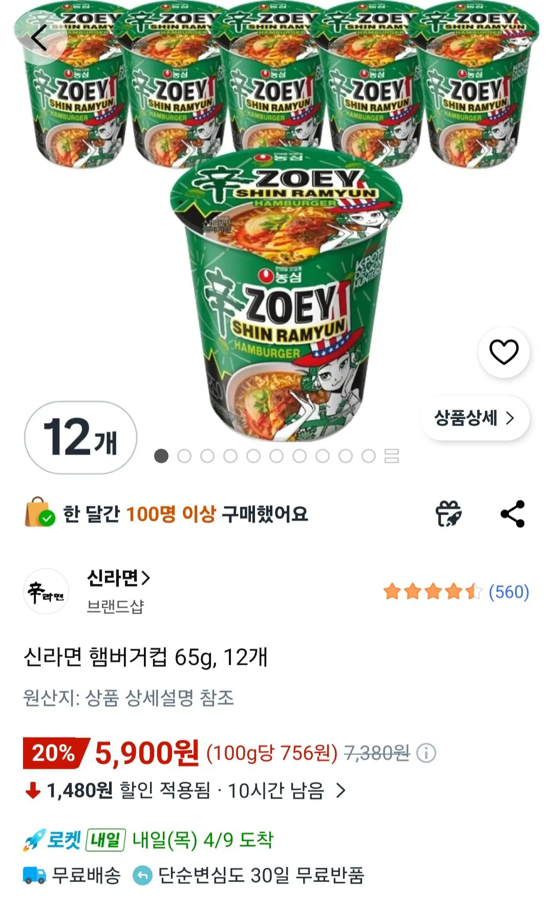 [쿠팡] 신라면 햄버거컵 65g, 12개 (5,900원) (무료)