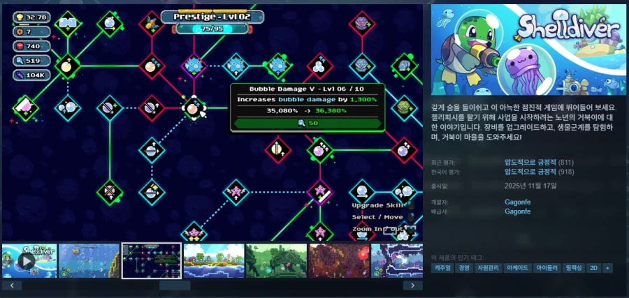 [스팀] Shelldiver 쉘다이버 -30% / 2,450원_1.webp