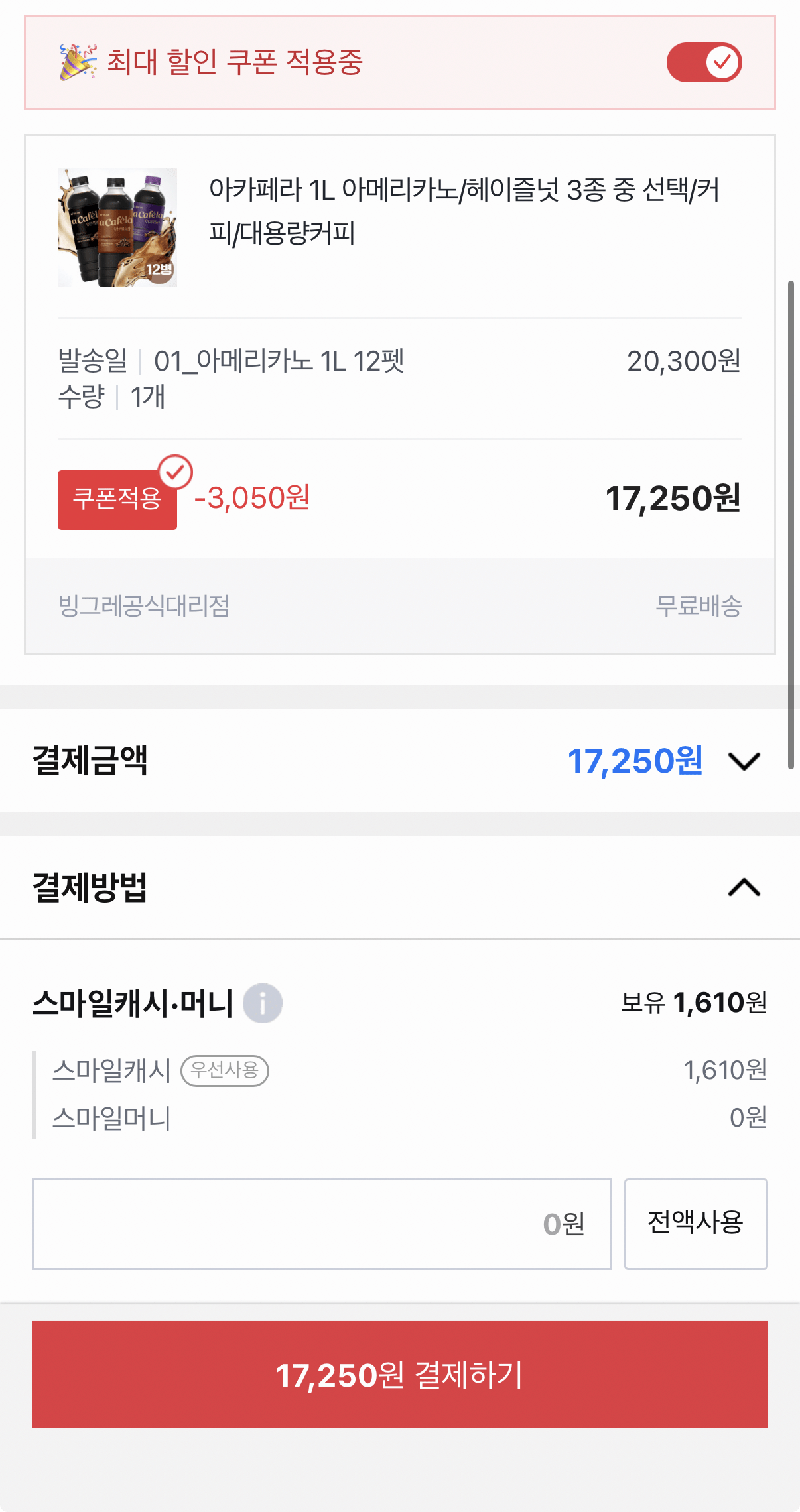 1000001513.png [옥션] 빙그레 아카페라 1L 아메리카노/헤이즐넛 3종 12병 (유클17,250원) (무료)