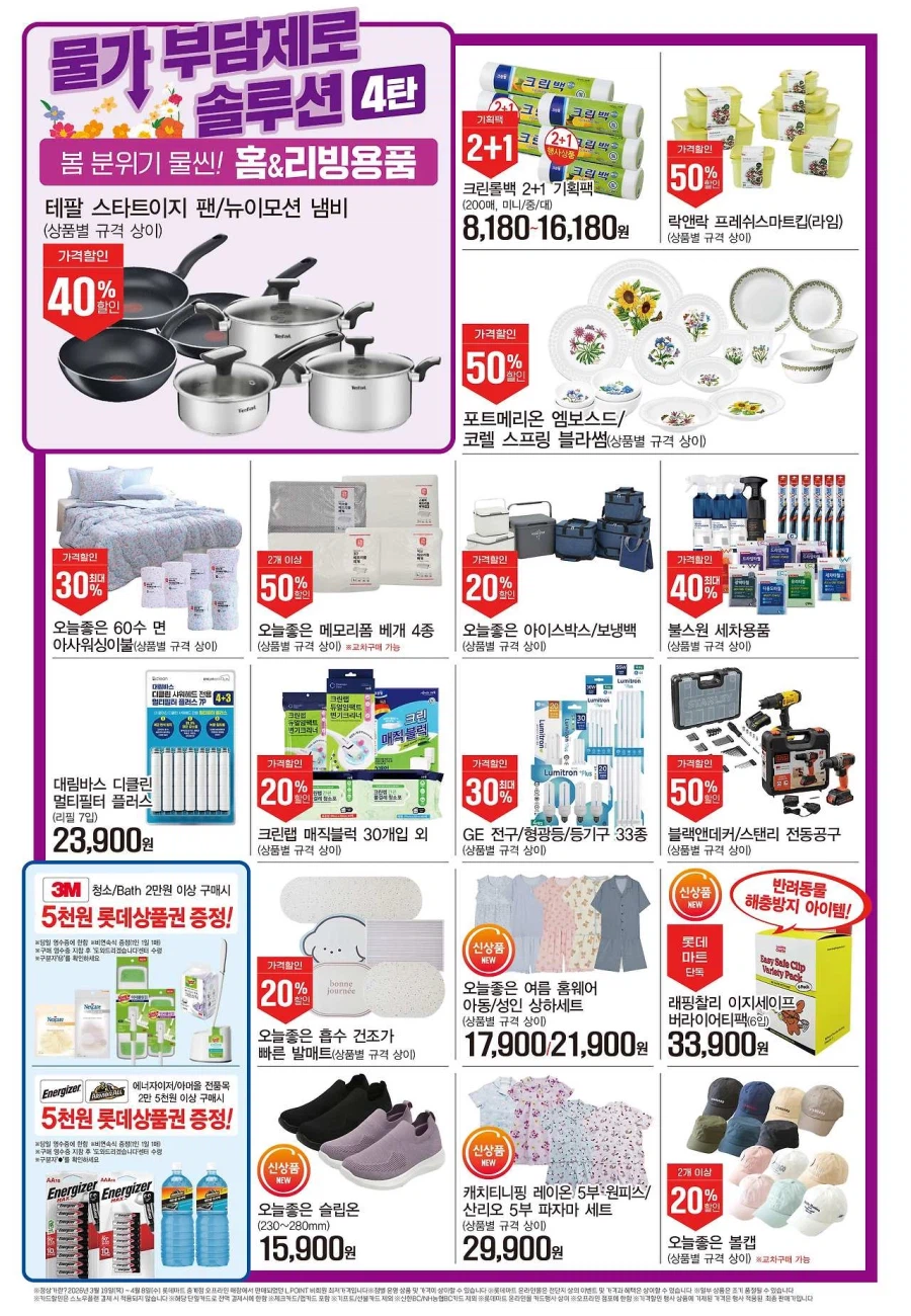 [대형마트] 홈플러스&롯데마트&이마트 이번주 전단행사 (4/9~15)_8.webp