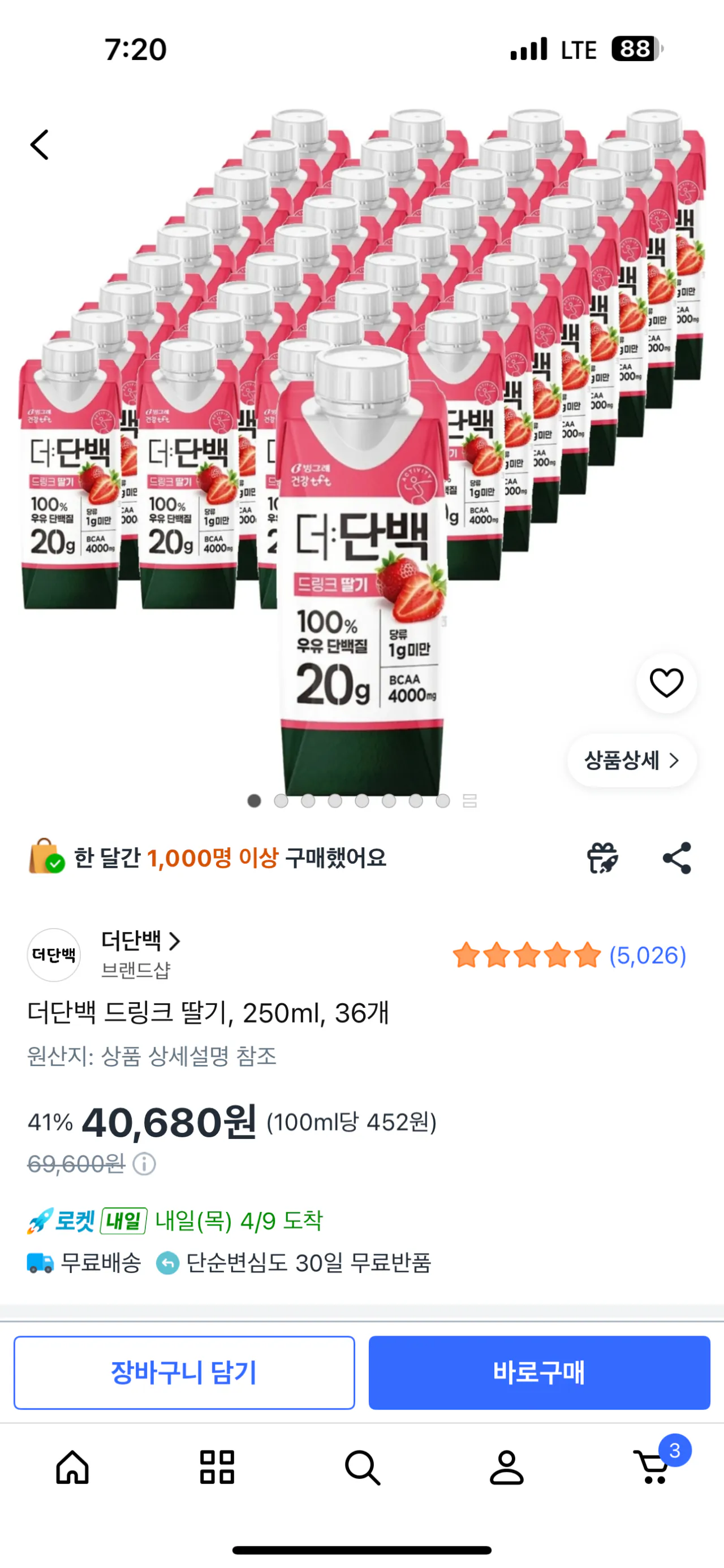 [쿠팡] 더단백 딸기 36팩 (40,680원) (0원)