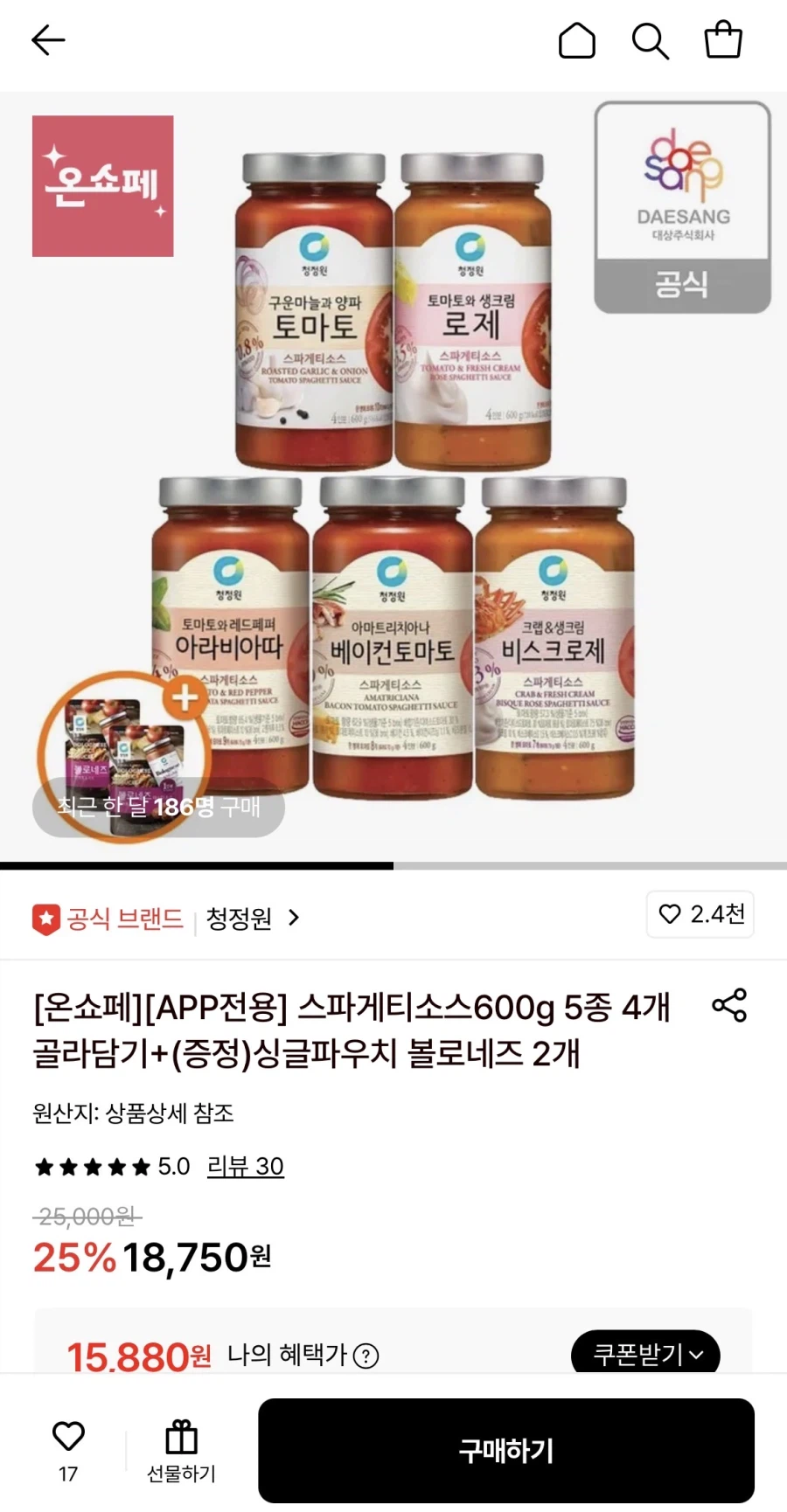 [롯데온] 청정원 파스타소스 600g 4개 +볼로네즈 2개 (15,880원/무료)_1.webp