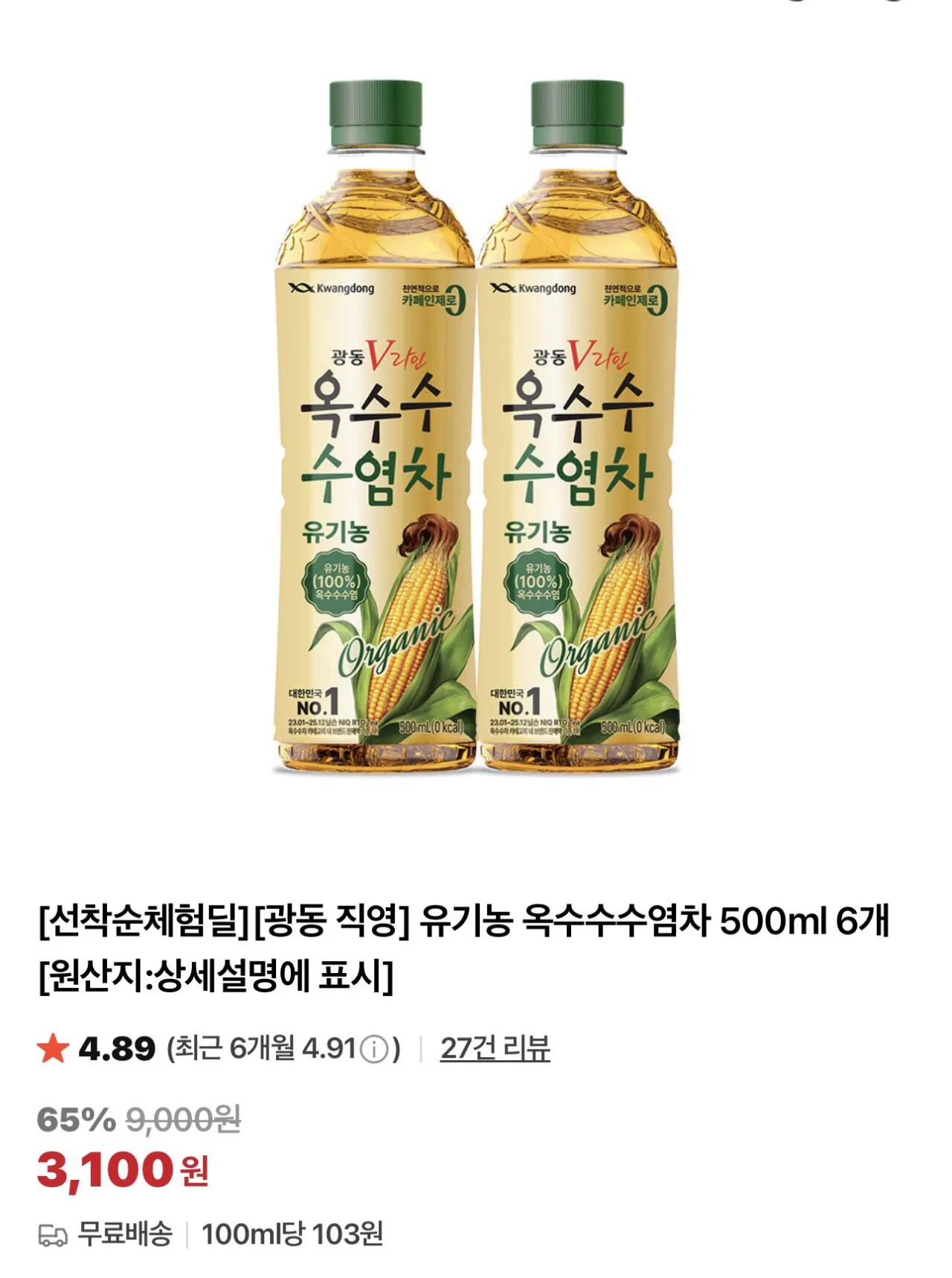 IMG_6400.jpeg [네이버] 유기농 옥수수수염차 500ml 6개 체험딜 (3,100원) (-)