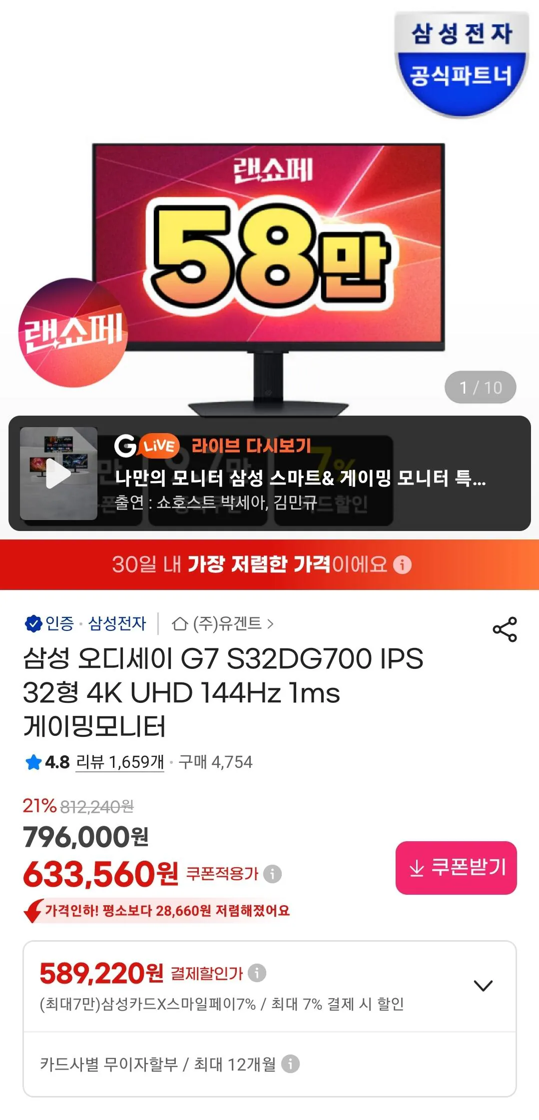 Screenshot_20260408_002753_G.jpg [G마켓] 삼성 4K IPS 게이밍모니터 S32DG700 (589,220원) (무료)