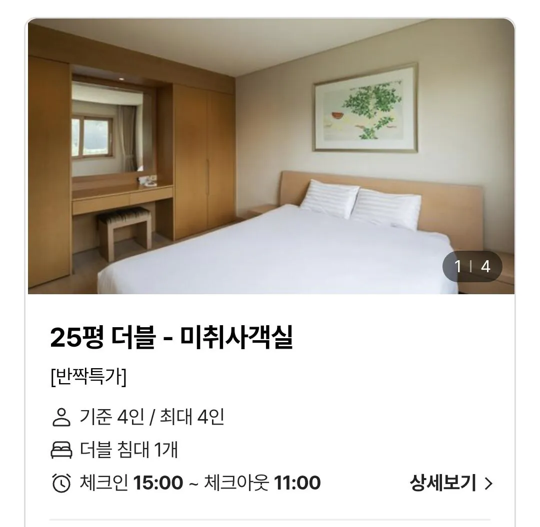 [롯데온] 오크밸리 힐스빌리지 25평 룸온리 (51,620원) (무료)