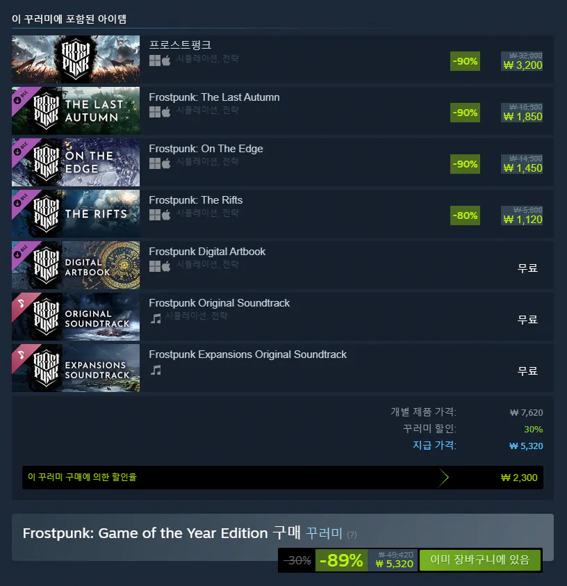 K-2.png [스팀] 프로스트 펑크 GOTY 에디션 (5,320원) (무료)