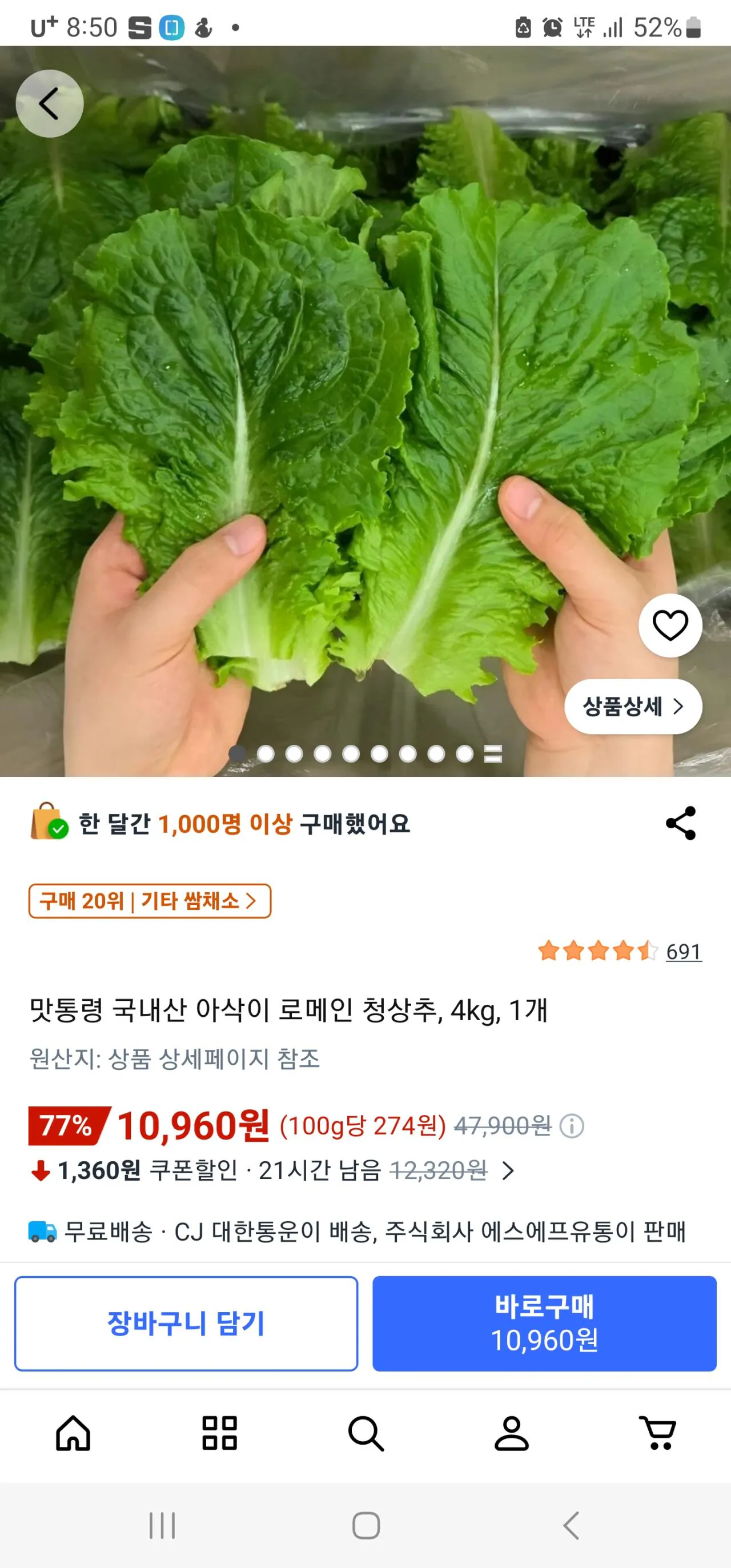 [쿠팡] 쿠팡 국내산 로메인청상추 4kg (10,960원) (와우회원0무료)
