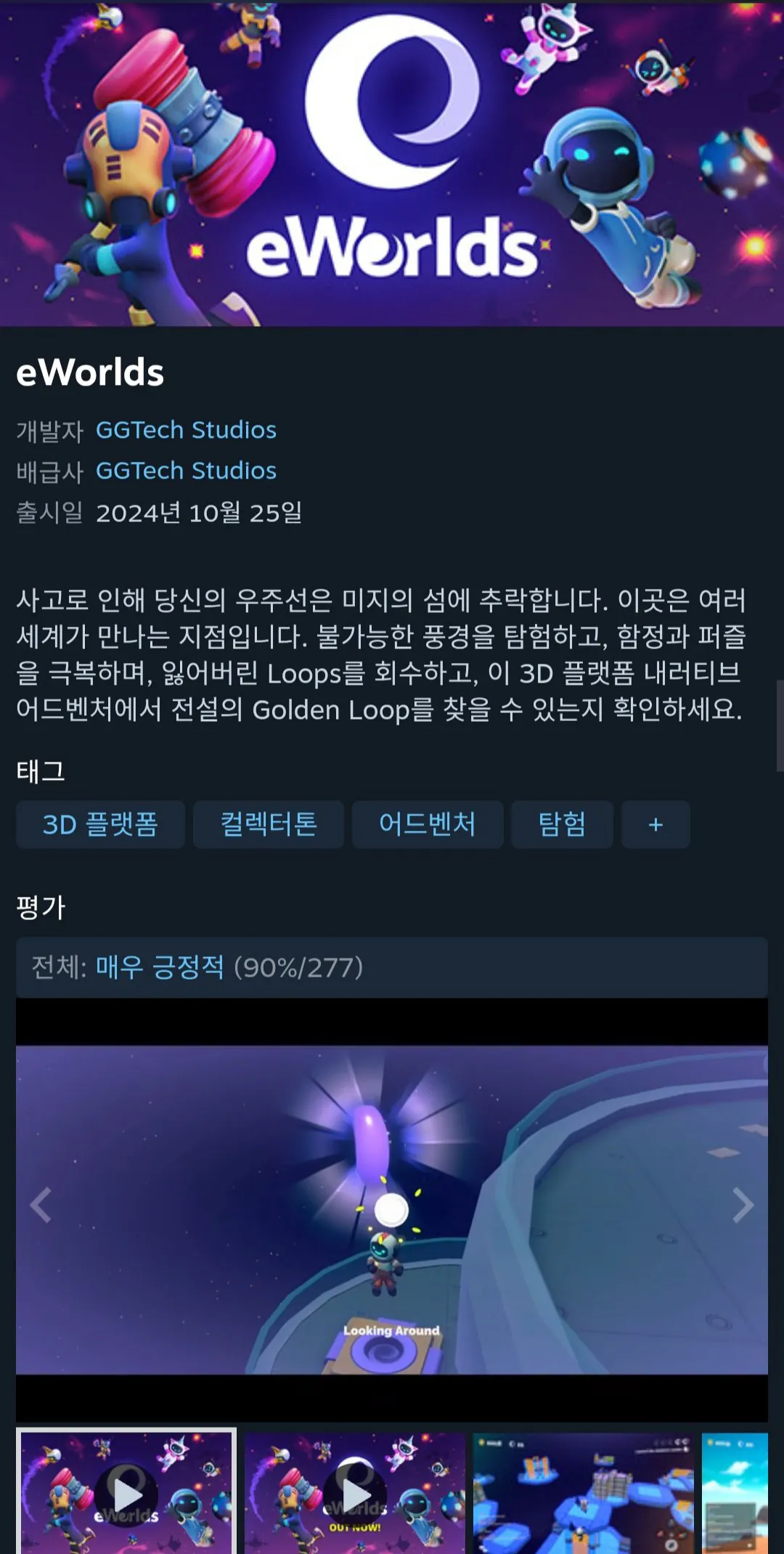 [스팀] eWorlds (무료) (무배)