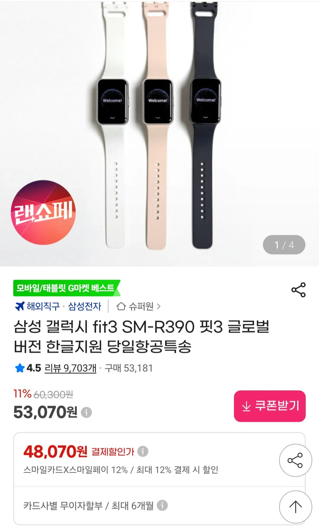 [지마켓] 삼성 갤럭시 fit3 SM-R390 글로벌 버전 한글지원 (49,360원) (무료)