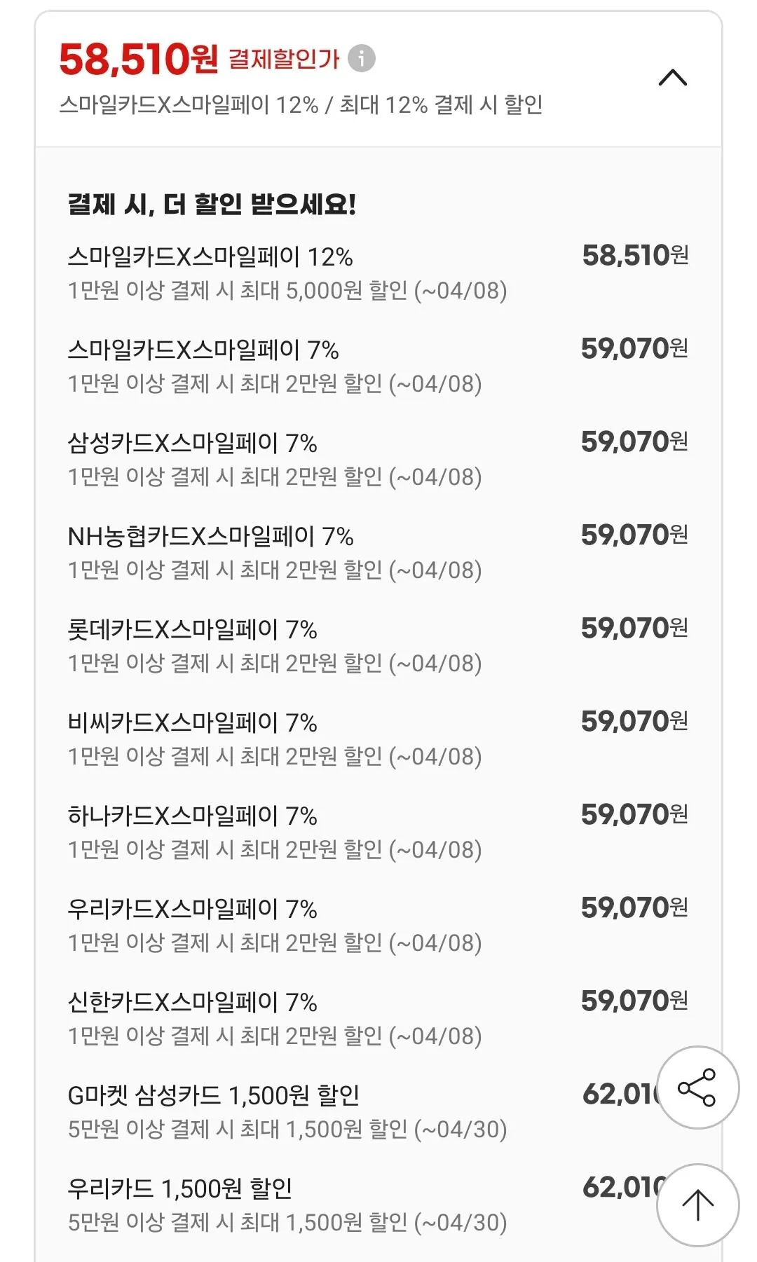 [지마켓] 게임써 GAMESIR G7 Pro 무선 게임패드 컨트롤러 충전독포함 (59,070원) (무료)