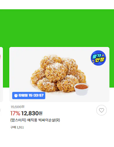 image.png [G마켓] (맘스터치) 타임딜 / 매직풍 빅싸이순살(R) (12,830원) (무료)