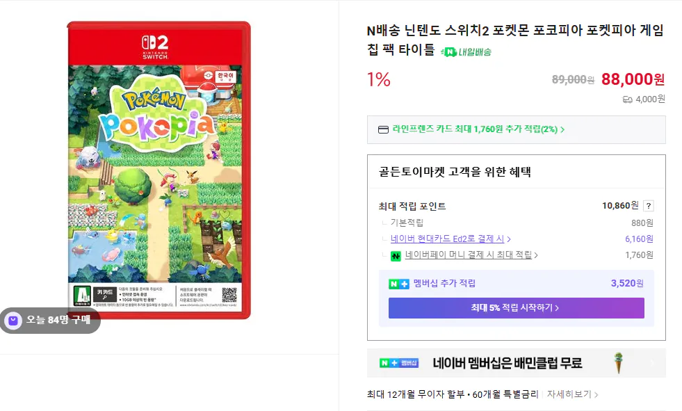 [네이버] 스위치2 포켓몬 포코피아 (네이버멤버십) (88,000원) (무료)