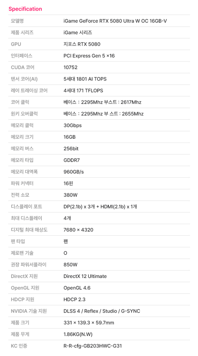 image.png [지마켓] Colorful iGame 지포스 RTX 5080 ULTRA OC White D7 16GB 도우정보 (1,837,010원) (무료)