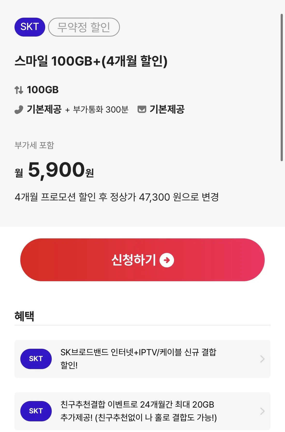 IMG_8999.jpeg [스마텔] SK망 알뜰폰(4개월 단기) 100GB+5Mbps (5,900원) (무료)