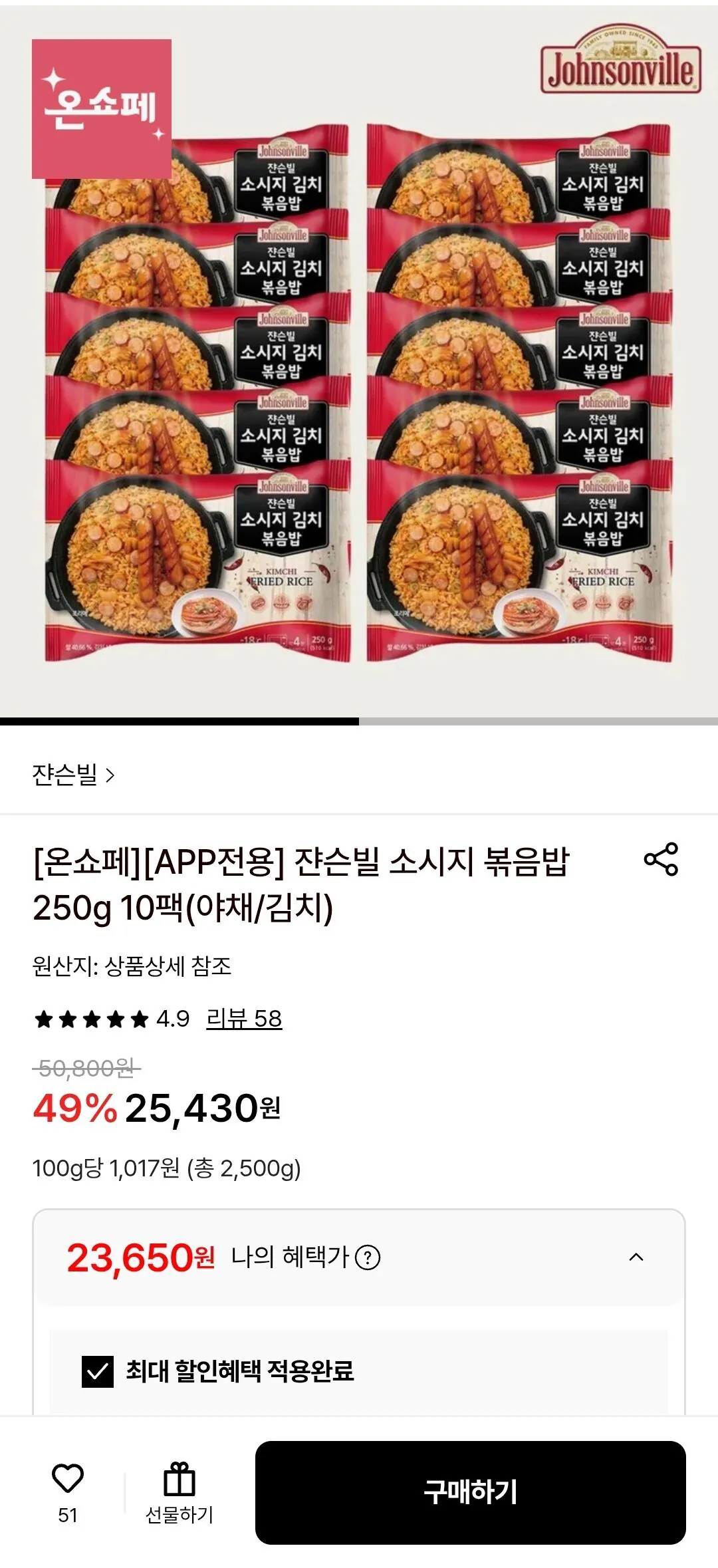 [롯데온] 쟌슨빌 소시지 볶음밥 250g 10팩(야채/김치) (23,650원) (무료)
