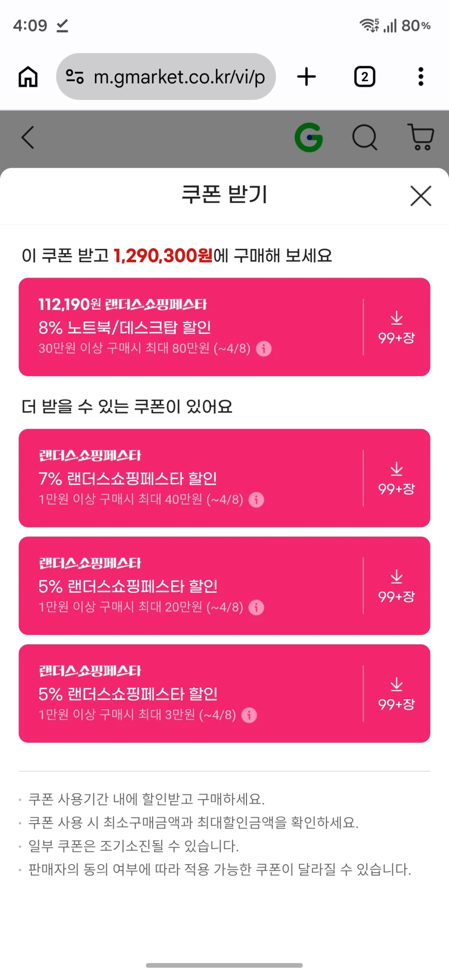 [지마켓] 7800X3D + 램32GB 조립PC(119만원,특정카드)_3.webp