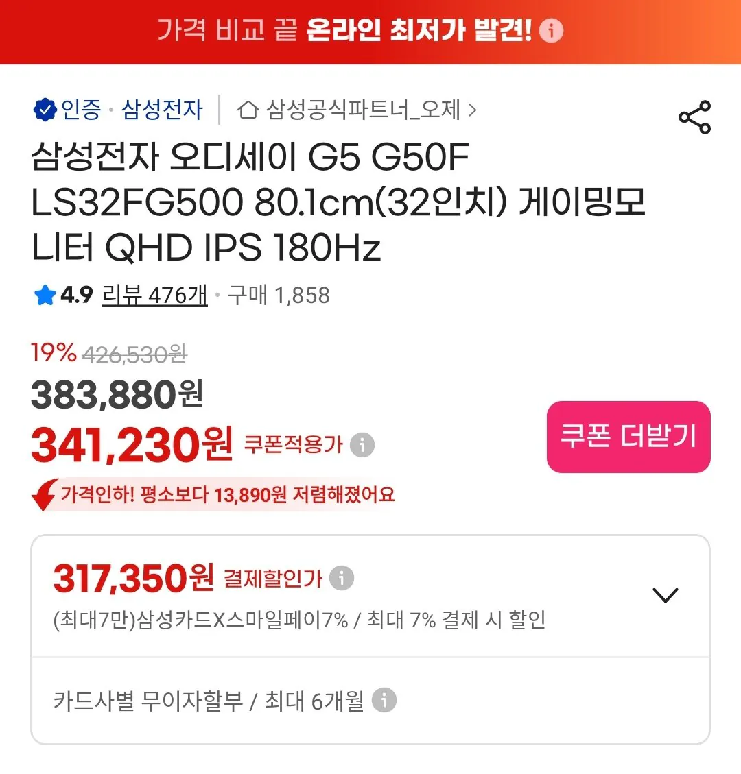 [지마켓] 삼성전자 오디세이 G5 QHD 180Hz S32FG500 32인치 게이밍모니터 (317,350원) (무료)