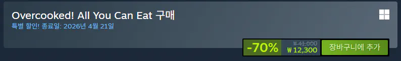 image.png [스팀] 오버쿡드 Overcooked! All You Can Eat (12,300원) (무료)