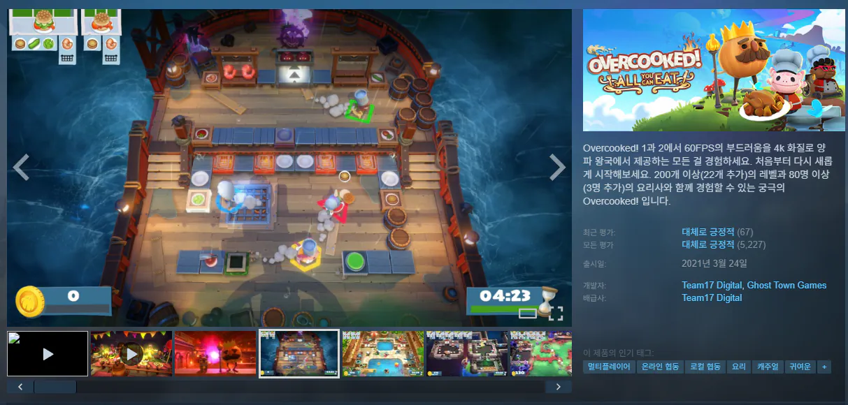 image.png [스팀] 오버쿡드 Overcooked! All You Can Eat (12,300원) (무료)