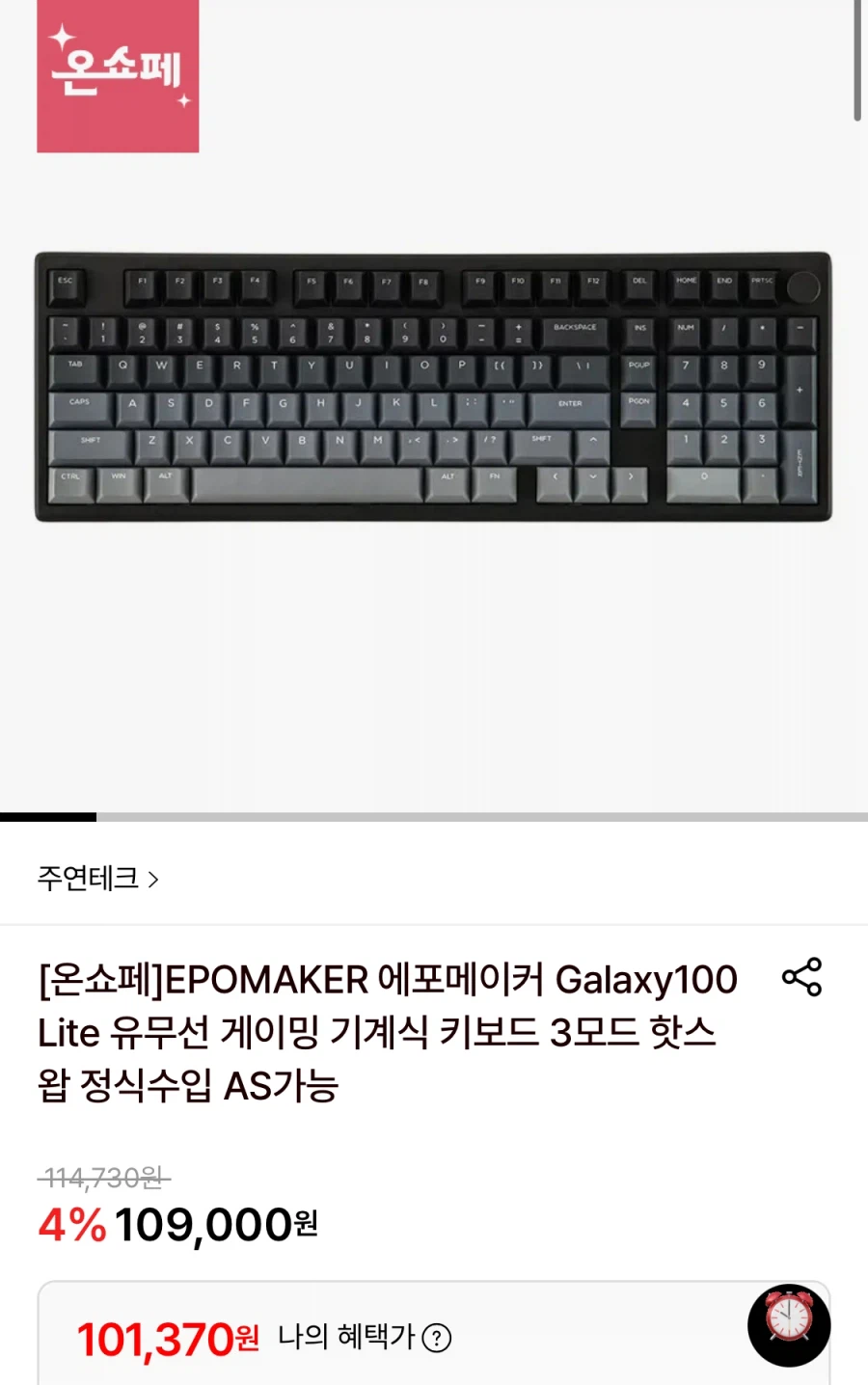 [롯데온] 에포메이커 Galaxy100 Lite기계식키보드(101,370원/무료)_1.webp