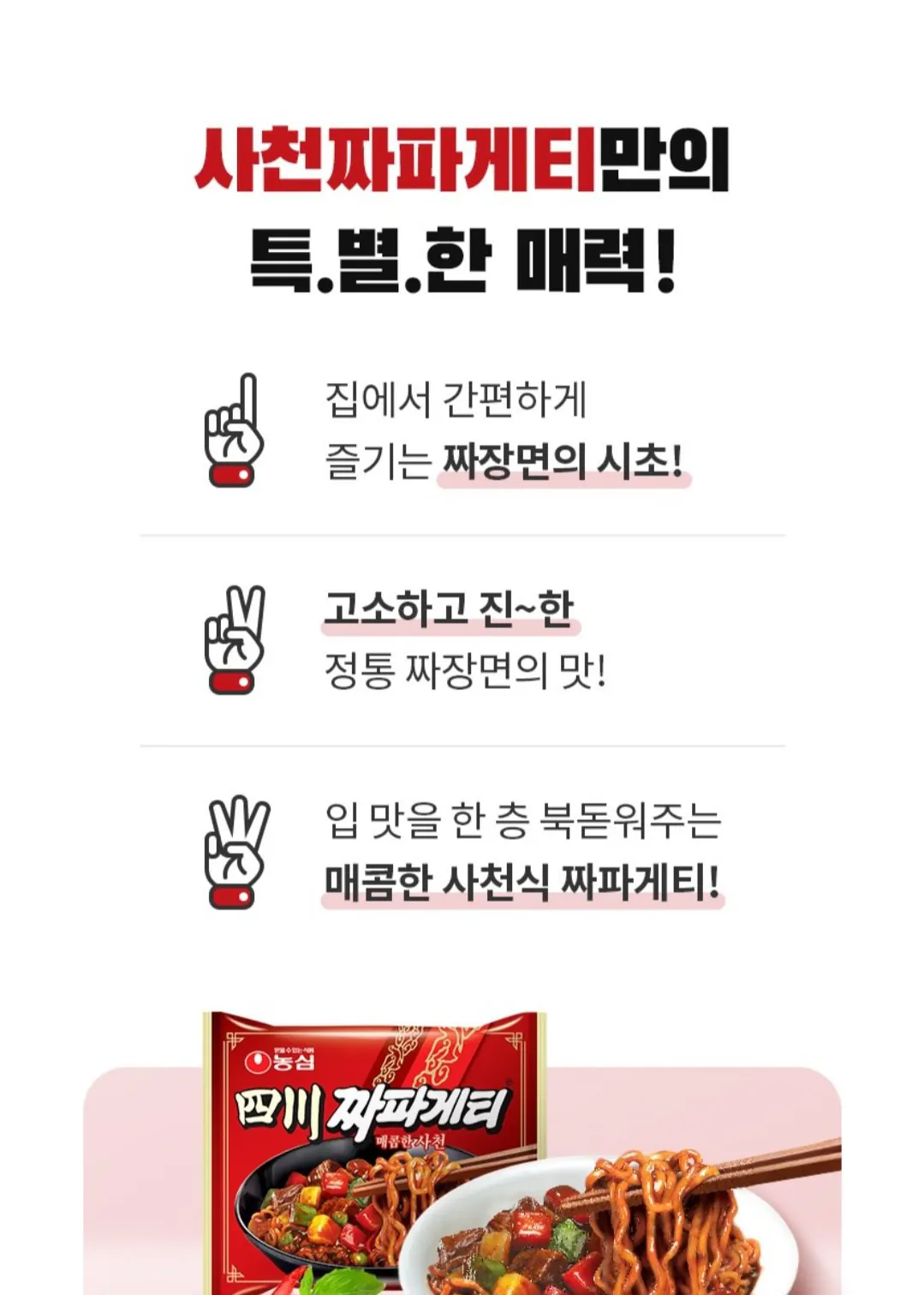 [쿠팡] 사천 짜파게티 137g 8봉 (7,520원) (무료)