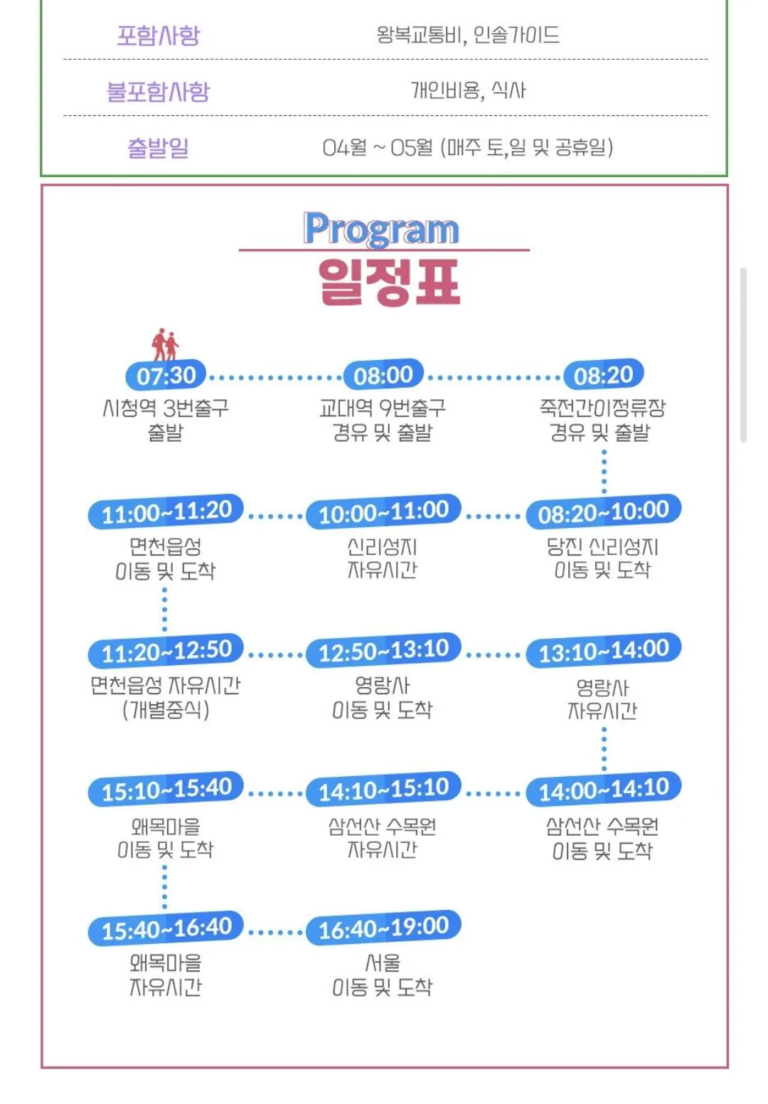 [롯데온] 당진 당일여행(시청/교대/죽전 왕복) (12,310원) (무료)