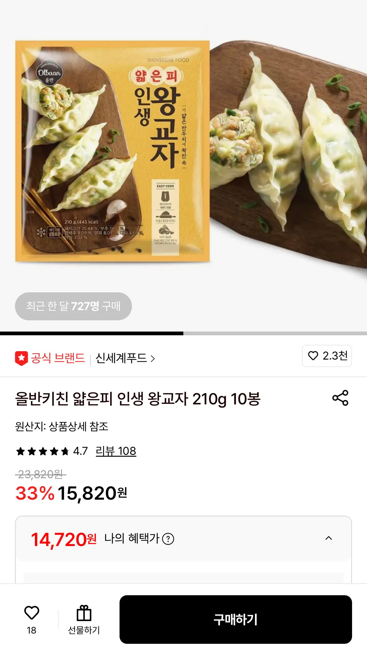 [롯데온] 올반키친 얇은피 인생 왕교자 210g 10봉 (14,720원) (무료)