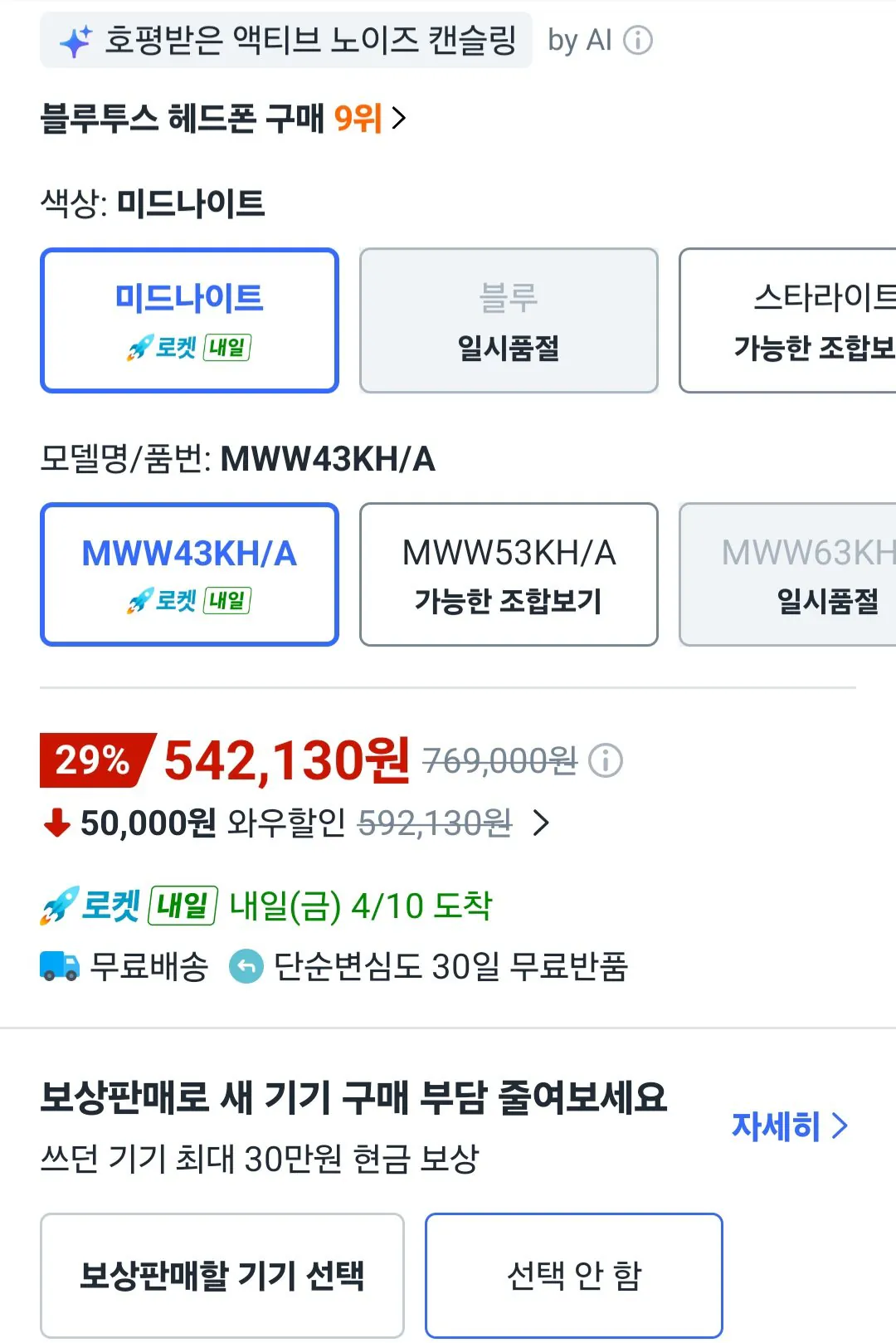 [쿠팡] Apple 2024 에어팟 맥스 노이즈 캔슬링 블루투스 헤드폰 삼성 우리카드 (522,130원) (무료)