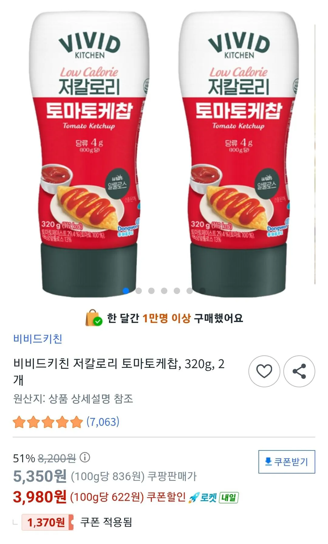 [쿠팡] 비비드키친 저칼로리 토마토케찹, 320g, 2개 (3,980원) (와우무배)