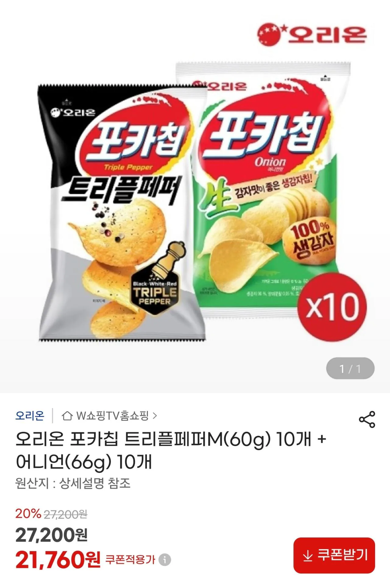 [지마켓] 오리온 포카칩 트리플페퍼M(60g) 10개 + 어니언(66g) 10개 (카드20,680원) (무료)