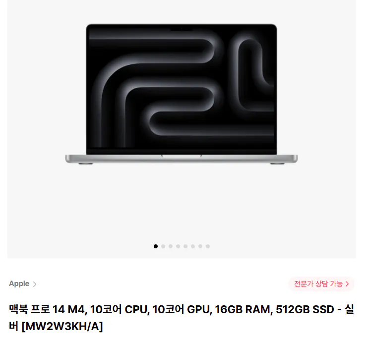 image.png [하이마트] 맥북 프로 14 M4, 16GB RAM, 512GB SSD - 실버 (1,806,840원) (무료)