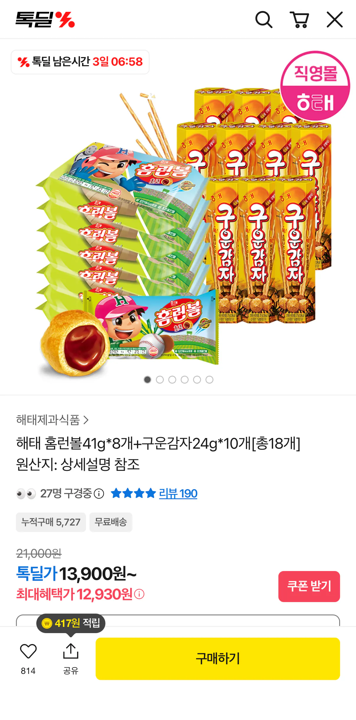 [카카오톡] 해태 홈런볼41g*8개+구운감자24g*10개 (12,930원) (무료)