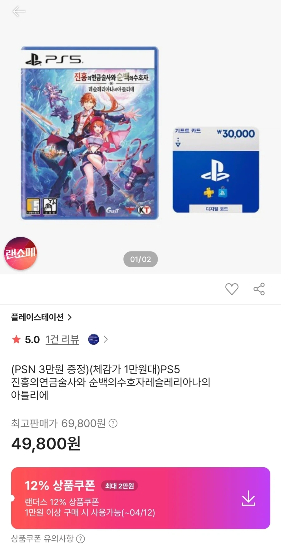 [SSG] PS5 타이틀 + PSN 3만원권 증정 / 가격다양_1.webp