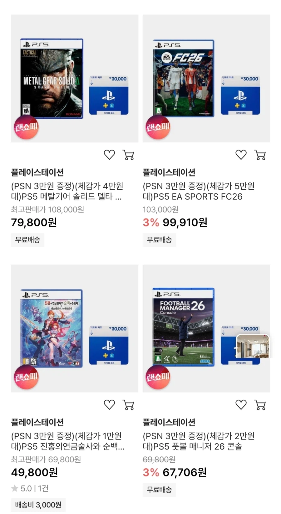 [SSG] PS5 타이틀 + PSN 3만원권 증정 / 가격다양_3.webp