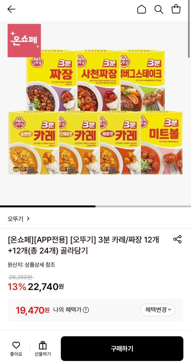 1775696061848.jpg [롯데온] 오뚜기 3분 카레/짜장 12개+12개 총24개 (19,470원) (무료)
