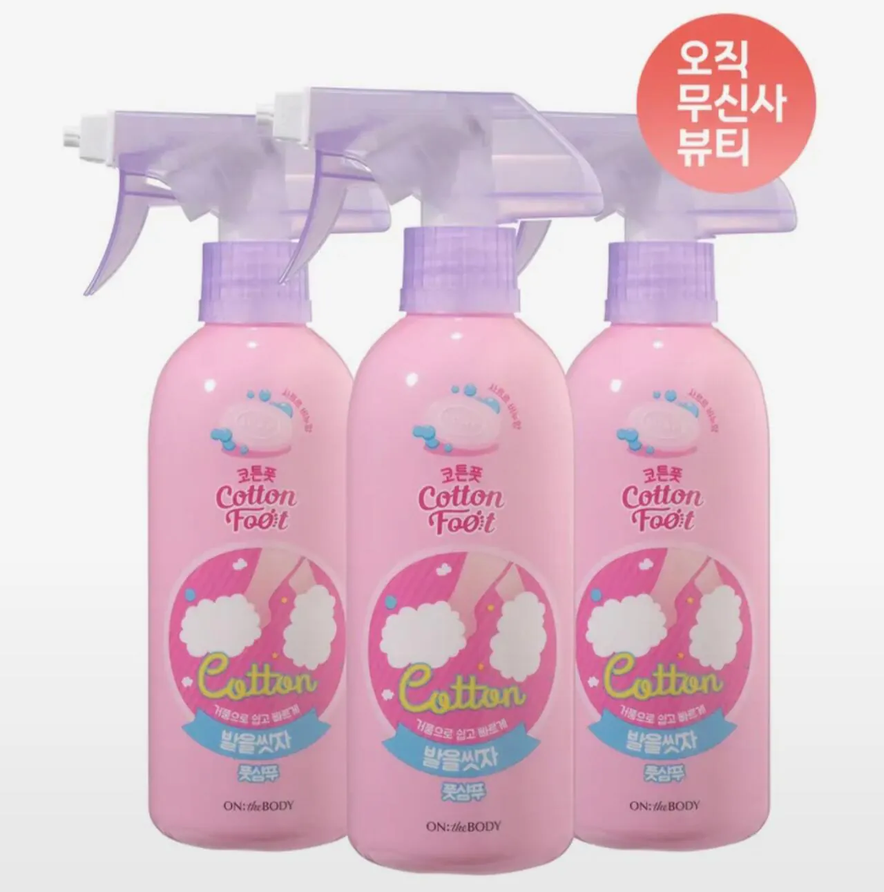 1000008372.jpg [무신사] 온더바디 코튼풋 발을씻자 풋샴푸 비누향 385ml x 3개 (13,425원) (무료)