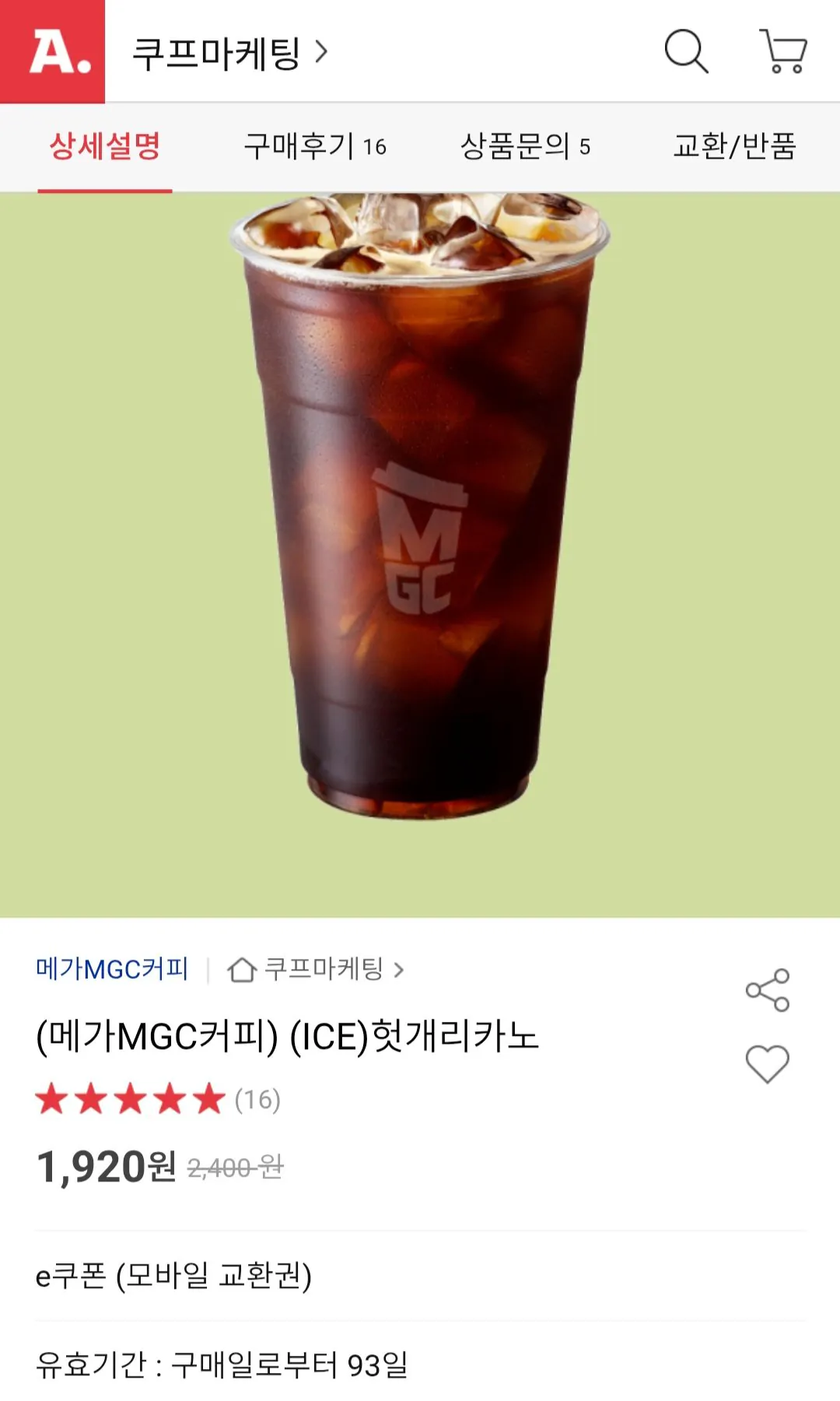 [옥션] 메가커피 헛개리카노 기프티콘 (1,920원) (무료)