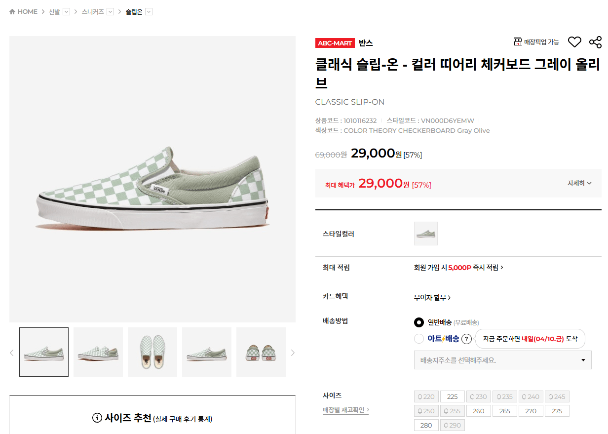 2882.png [abc마트] 반스 클래식 슬립-온 - 컬러 띠어리 체커보드 그레이 올리브 (29,000원) (무료)