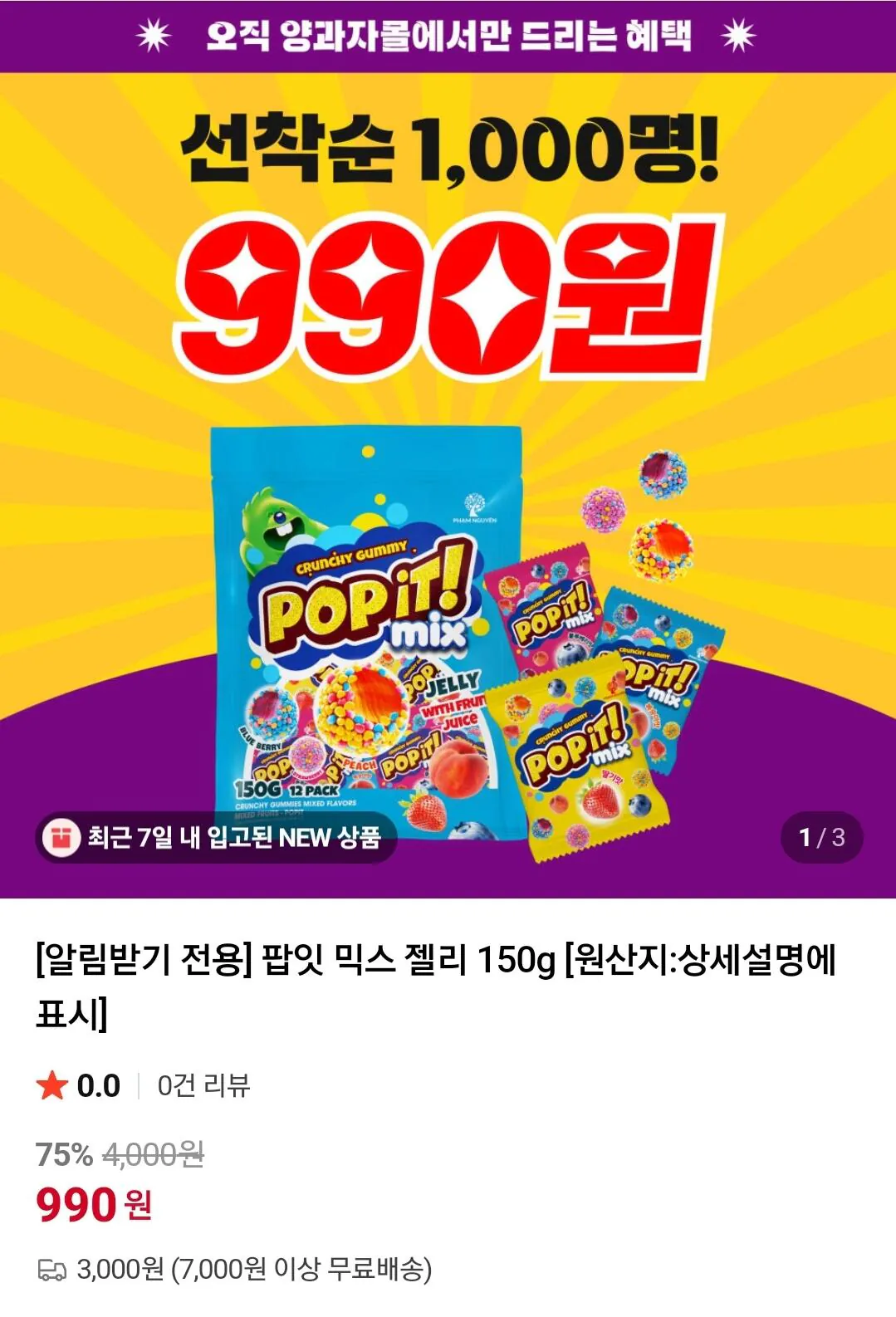 Screenshot_20260409-174617_NAVER.jpg [네이버] 팝잇 믹스 젤리 150g (990원) (3,000원)