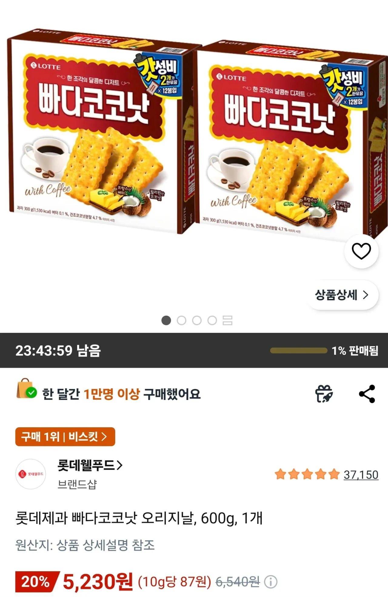[쿠팡와우] 롯데제과 빠다코코낫 오리지날, 300g X 2개 (5,230원) (와우무료)
