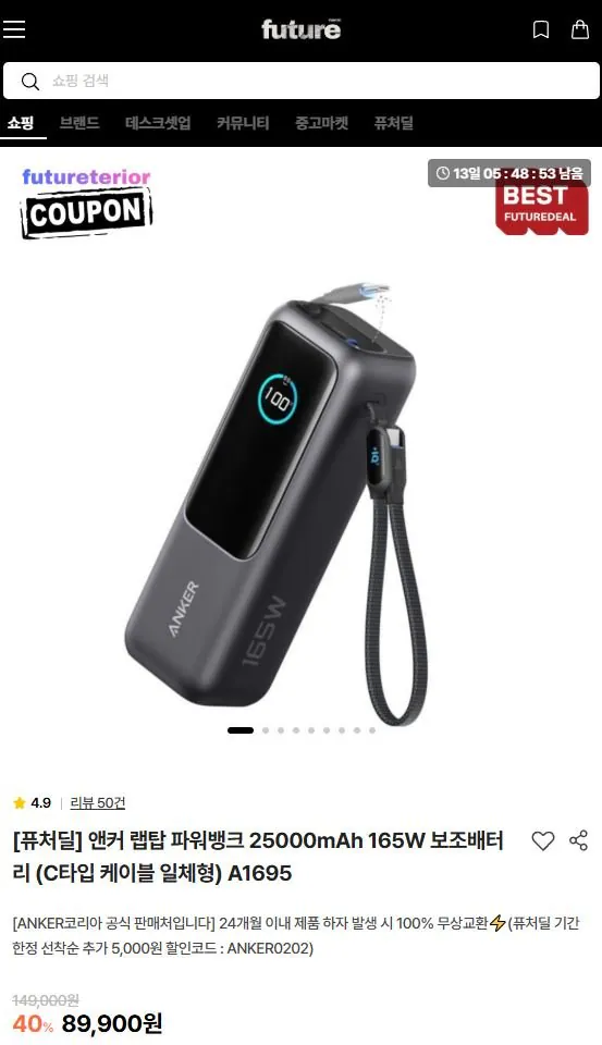 1-22.JPG [futureteri] 앤커 랩탑 파워뱅크 25000mAh 165W 보조배터리(C타입 케이블 일체형) (89,900원) (무료)
