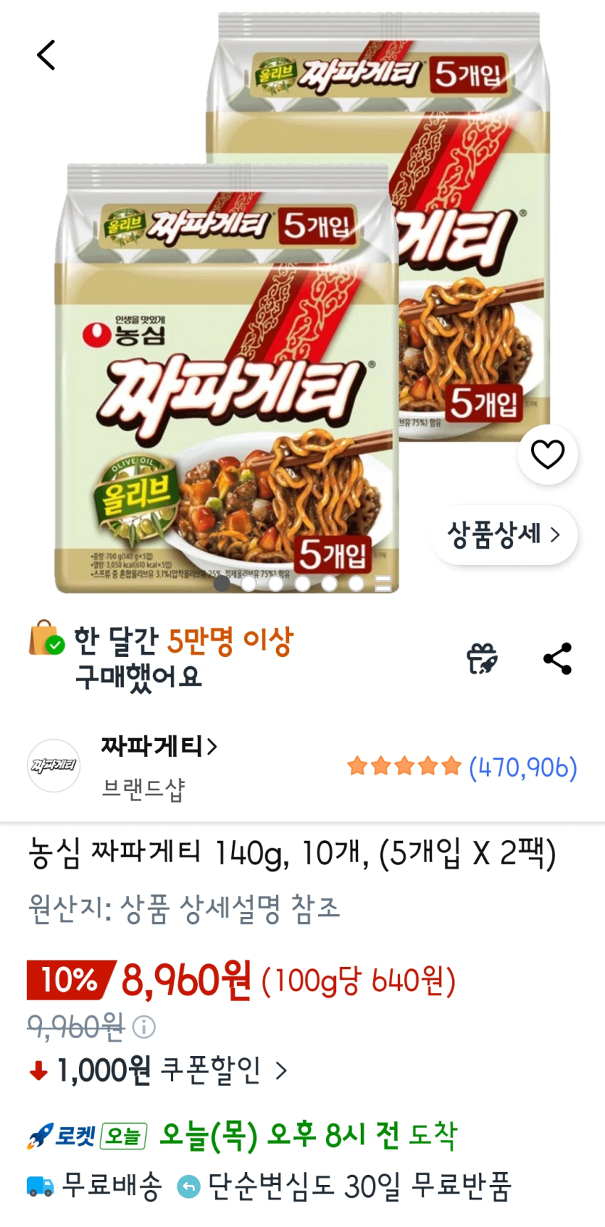 1775708181248.png [쿠팡] 농심 짜파게티 140g, 10개 (8,960원) (와우무배)