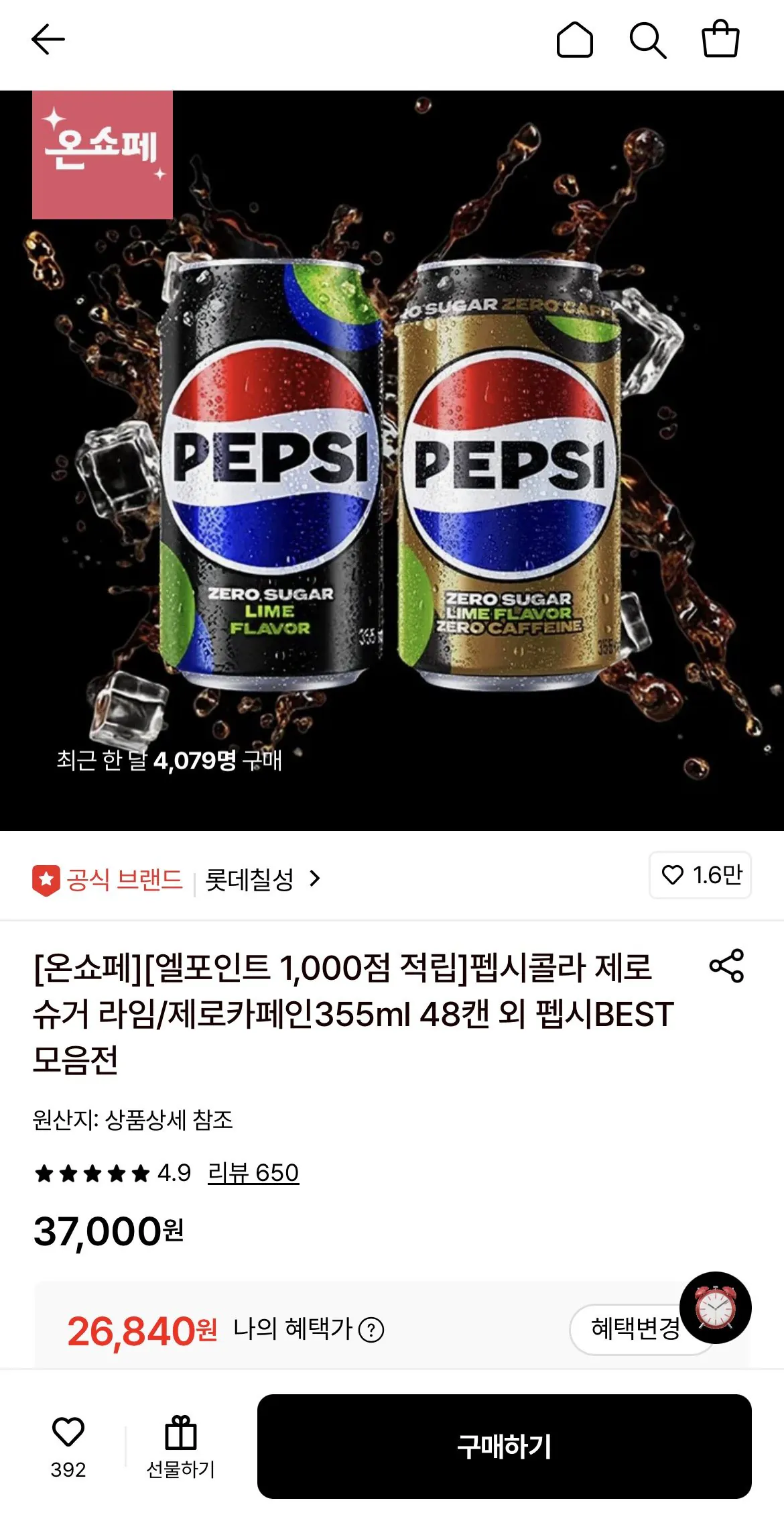 1775692730418.jpg [롯데온] 펩시 제로슈거 라임향 355ml 48캔 (26,840원) (무료)